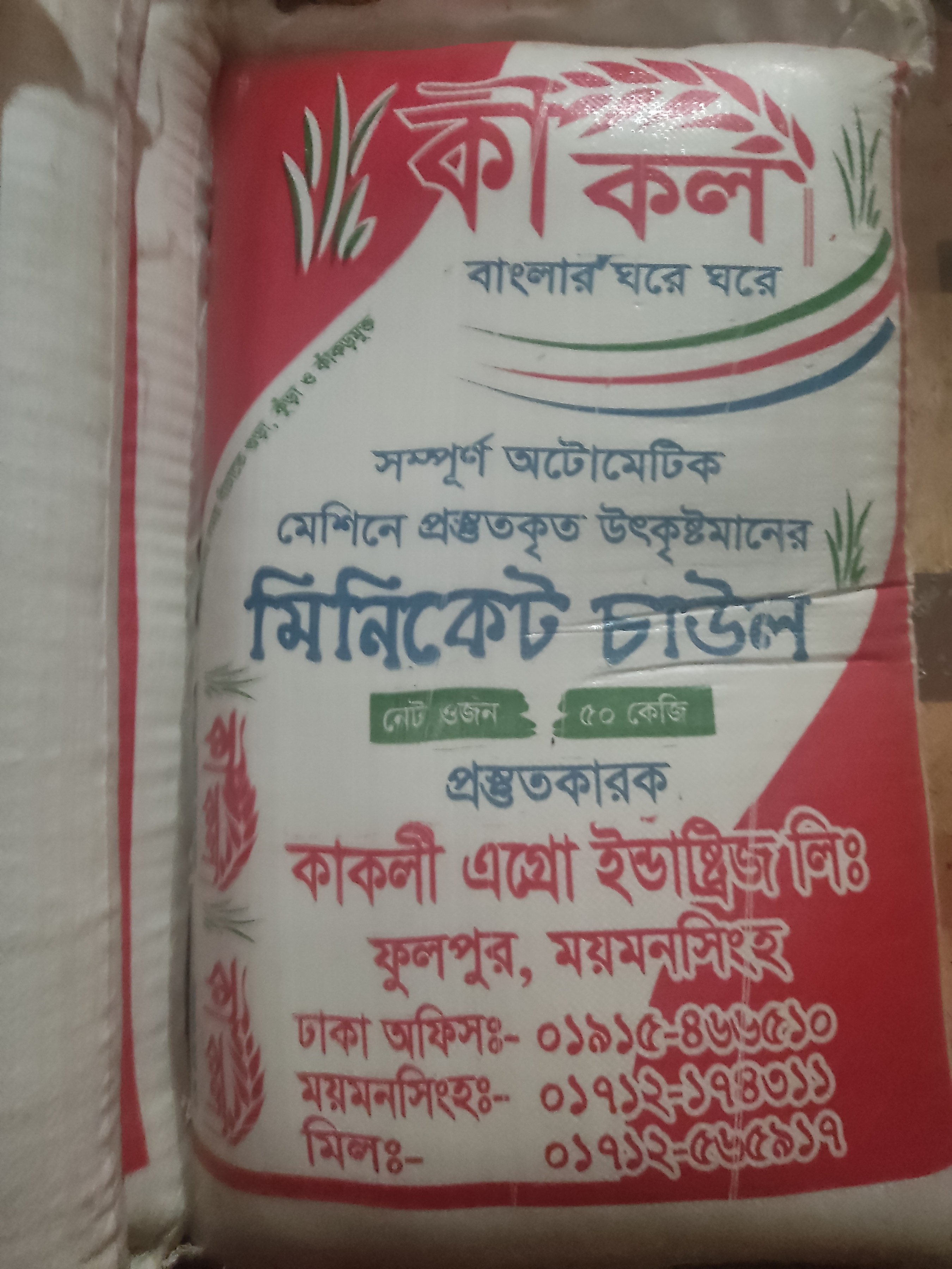 Kakoli Miniket Rice - 50 kg