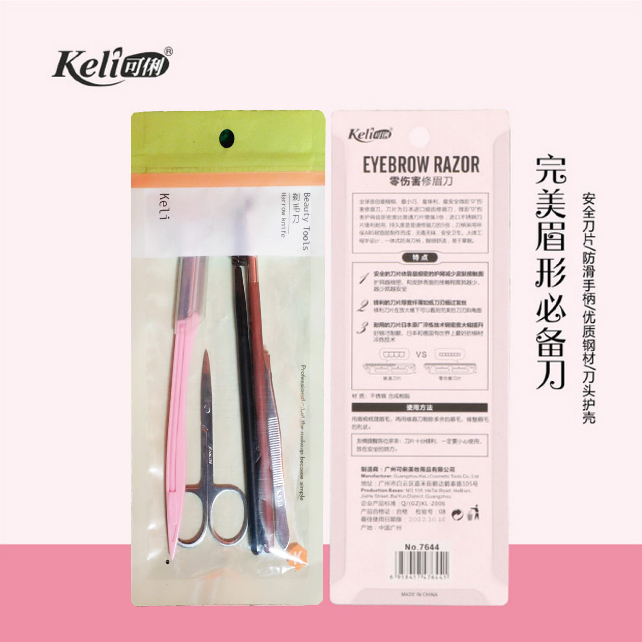 KELLY FACE folding eyebrow trimmer, safety eyebrow trimmer, razor, beauty tool, 5 eyebrow trimmers for beginners